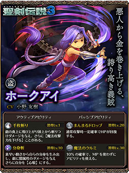 画像ギャラリー No.004のサムネイル画像 / 「サムライ ライジング」×「聖剣伝説3」コラボが本日スタート。リースとホークアイが限定ユニットとしてガチャに登場,4月6日からはイベントも