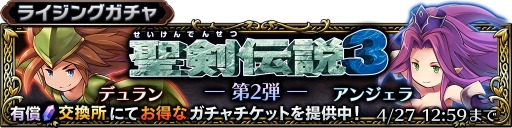 画像ギャラリー No.002のサムネイル画像 / 「サムライ ライジング」,聖剣伝説3コラボ限定の新たなユニットが実装。今ならログインボーナスでデュランをもらえる