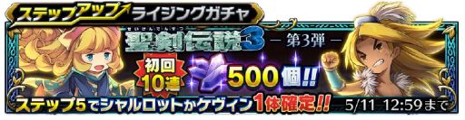 画像ギャラリー No.002のサムネイル画像 / 「サムライ ライジング」,聖剣伝説3とのコラボ限定ユニット,ケヴィンとシャルロットが実装。どちらも新アビリティ「スタイルチェンジ」を所持