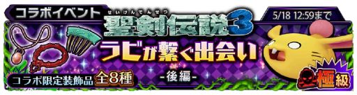 画像ギャラリー No.003のサムネイル画像 / 「サムライ ライジング」,聖剣伝説3とのコラボ限定ユニット,ケヴィンとシャルロットが実装。どちらも新アビリティ「スタイルチェンジ」を所持
