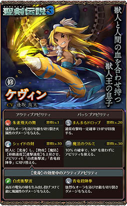 画像ギャラリー No.005のサムネイル画像 / 「サムライ ライジング」,聖剣伝説3とのコラボ限定ユニット,ケヴィンとシャルロットが実装。どちらも新アビリティ「スタイルチェンジ」を所持