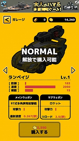 画像ギャラリー No.009のサムネイル画像 / 戦闘車両でゾンビを倒してお宝ゲット! スマホ向けSTG「ZOMBIE GOLD RUSH」を紹介する「(ほぼ)日刊スマホゲーム通信」第1112回