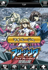 画像ギャラリー No.003のサムネイル画像 / 「フリージングヴァイブレーション 聖痕の翼」がMobageで配信開始。グレンラガンとコラボも