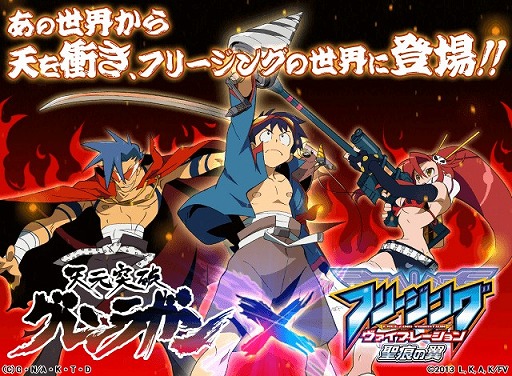 画像ギャラリー No.007のサムネイル画像 / 「フリージングヴァイブレーション 聖痕の翼」がMobageで配信開始。グレンラガンとコラボも