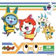 画像ギャラリー No.001のサムネイル画像 / 「妖怪ウォッチ オフィシャルショップ ヨロズマート」，新たに5店舗が12月にオープン