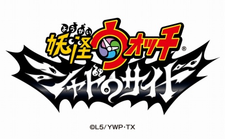 画像ギャラリー No.002のサムネイル画像 / 舞台となるのは30年後の世界。TVアニメ「妖怪ウォッチ シャドウサイド」が4月13日にスタート。初回は1時間スペシャルで放送