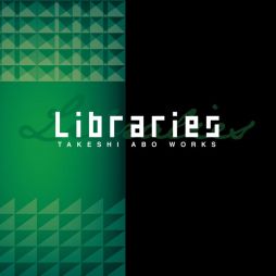画像ギャラリー No.001のサムネイル画像 / 「STEINS;GATE 0」や「OCCULTIC;NINE」のBGMを収録したCD2種が2月24日開催の東京ゲーム音楽ショー2018で限定販売