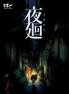 画像ギャラリー No.003のサムネイル画像 / 「DMM GAMES PC ゲームフロア」でゴールデンウィークセールが実施。「STEINS；GATE 0」や「深夜廻」など，300以上のタイトルが半額に