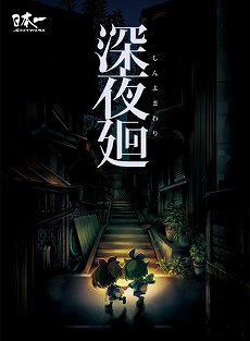 画像ギャラリー No.004のサムネイル画像 / 「DMM GAMES PC ゲームフロア」でゴールデンウィークセールが実施。「STEINS；GATE 0」や「深夜廻」など，300以上のタイトルが半額に