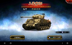 画像ギャラリー No.019のサムネイル画像 / 【PR】累計600万DLを突破したスマホ向けSLG「戦車帝国」の見どころとコツを紹介。WWIIにおける戦車戦を制するのはキミだ