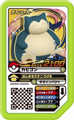 画像ギャラリー No.003のサムネイル画像 / ポケモンパンのシールを集めると「ポケモンガオーレ」のスペシャルガオーレディスクがもらえるキャンペーン