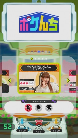 画像ギャラリー No.008のサムネイル画像 / 「ポケモンガオーレ」にTV番組「ポケモンの家あつまる?」と連動するモードが登場