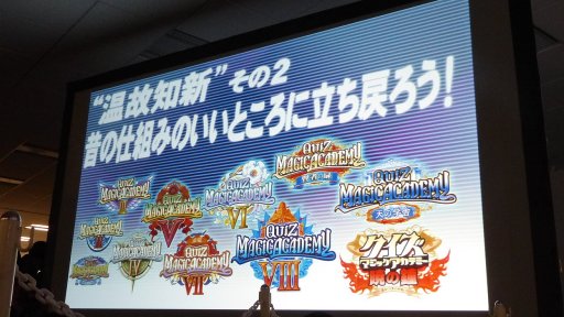画像ギャラリー No.008のサムネイル画像 / 最新作「クイズマジックアカデミー トーキョーグリモワール」は4月下旬稼働開始。エキシビションやミニライブで盛り上がった新作発表会レポート