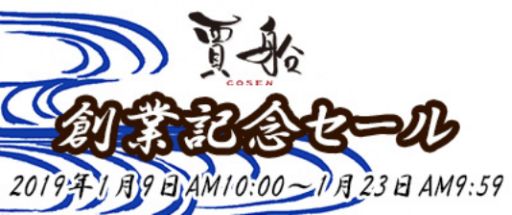 画像ギャラリー No.001のサムネイル画像 / 賈船,Wii Uとニンテンドー3DSタイトルを対象とした創業記念セールを開催