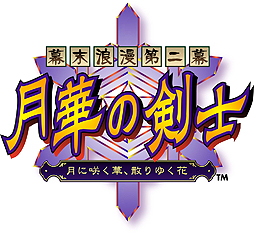 画像ギャラリー No.002のサムネイル画像 / PS4/PS Vita向け「幕末浪漫第二幕 月華の剣士」の配信が本日スタート。オンライン対戦が可能，さらにクロスプレイ/クロスセーブ対応も