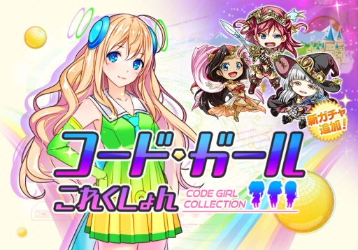 画像ギャラリー No.001のサムネイル画像 / 「コードガールこれくしょん」にJavaとPythonのコースや新ガチャが追加