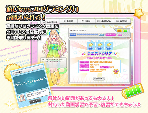 画像ギャラリー No.004のサムネイル画像 / プログラミング学習ゲーム「コードガールこれくしょん」にJavaScriptとC++コースが追加