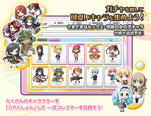 画像ギャラリー No.005のサムネイル画像 / プログラミング学習ゲーム「コードガールこれくしょん」にJavaScriptとC++コースが追加