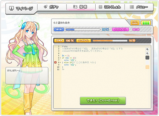 画像ギャラリー No.006のサムネイル画像 / プログラミング学習ゲーム「コードガールこれくしょん」にJavaScriptとC++コースが追加