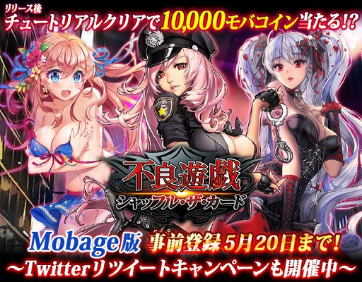 画像ギャラリー No.001のサムネイル画像 / Mobage版「不良遊戯 シャッフル・ザ・カード」の事前登録受付は5月20日11:59まで