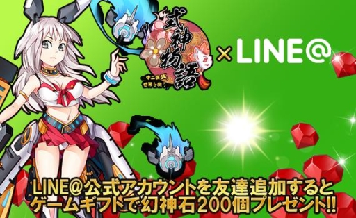 画像ギャラリー No.001のサムネイル画像 / 「式神物語〜中二病JK、世界を救う〜」LINE公式アカウントでの事前予約がスタート