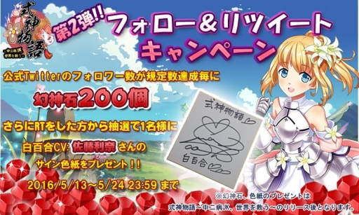 画像ギャラリー No.006のサムネイル画像 / 「式神物語〜中二病JK、世界を救う〜」LINE公式アカウントでの事前予約がスタート