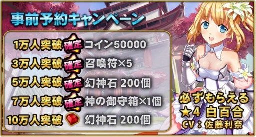 画像ギャラリー No.009のサムネイル画像 / 「式神物語」事前登録者数7万人を突破。「神の御守箱×1個」が特典に追加
