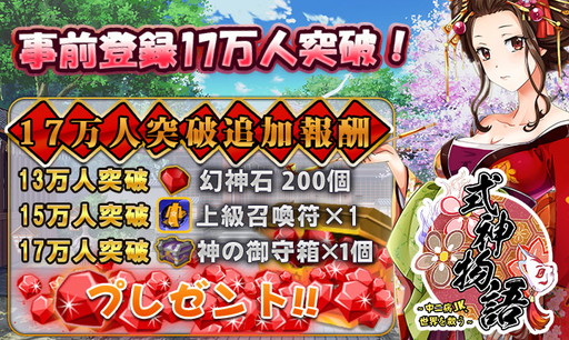 画像ギャラリー No.007のサムネイル画像 / 「式神物語〜中二病JK、世界を救う〜」の事前登録数が17万を突破