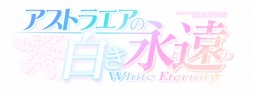 画像ギャラリー No.001のサムネイル画像 / 「アストラエアの白き永遠-White Eternity-」が9月に発売決定。雪が降り続く街で展開されるファンタジックな恋愛アドベンチャー