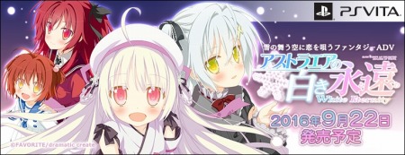 画像ギャラリー No.001のサムネイル画像 / 「アストラエアの白き永遠-White Eternity-」の発売日が9月22日に決定
