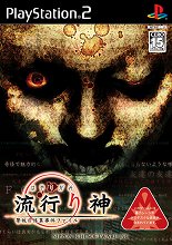 画像ギャラリー No.004のサムネイル画像 / ホラーアドベンチャー「真 流行り神2」が7月7日に発売決定。シナリオ原案・監修を初代「流行り神」の新川宗平氏が担当