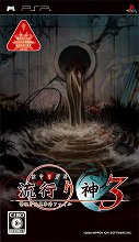 画像ギャラリー No.006のサムネイル画像 / ホラーアドベンチャー「真 流行り神2」が7月7日に発売決定。シナリオ原案・監修を初代「流行り神」の新川宗平氏が担当