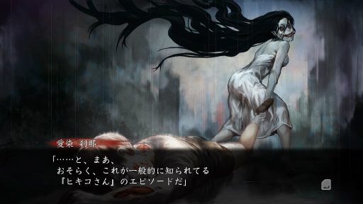 画像ギャラリー No.009のサムネイル画像 / 怪異を目の当たりにしても,あなたは科学を信じることができるか。都市伝説ホラー「真 流行り神2」のインプレッションをお届け