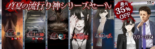 画像ギャラリー No.001のサムネイル画像 / 「流行り神」シリーズの期間限定セールがPS Storeで開催