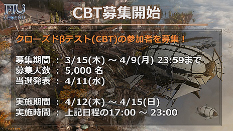 画像ギャラリー No.003のサムネイル画像 / 4Gamer枠は300名分。「ミュー 奇蹟の大地」後継作となるPC用MMORPG「MU LEGEND」のクローズドβテスター募集がスタート