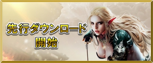 画像ギャラリー No.018のサムネイル画像 / MMORPG「MU LEGEND」，クライアントの先行ダウンロードが開始。5月16日の正式サービス後から遊べるコンテンツも明らかに