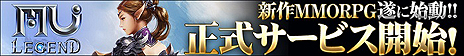 画像ギャラリー No.004のサムネイル画像 / ハクスラ型MMORPG「MU LEGEND」の正式サービスが本日スタート。ゲーマー向けPCなどの抽選プレゼントを含む記念企画にも注目