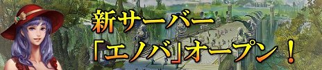 画像ギャラリー No.002のサムネイル画像 / 「MU LEGEND」で新サーバー「エノバ」がオープン。5月20日23：59まで，経験値が10％アップするイベントも開催