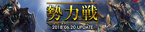 画像ギャラリー No.003のサムネイル画像 / 「MU LEGEND」，騎士団同士で「領地」獲得を目指して行う大規模PvP「勢力戦」が本日実装