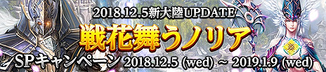 画像ギャラリー No.003のサムネイル画像 / 「MU LEGEND」，新大陸やストーリーの追加，Lv70までのキャップ開放を含む「戦花舞うノリア」アップデートが本日実施