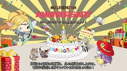 画像ギャラリー No.001のサムネイル画像 / 「MU LEGEND」，複数のイベントを実施する「1周年記念FESTIVAL」がスタート