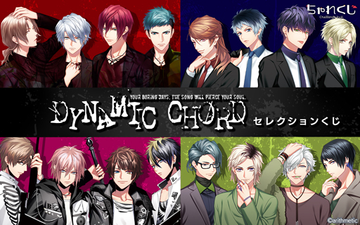 画像ギャラリー No.001のサムネイル画像 / 「DYNAMIC CHORD」,アクリルプレートなどの限定グッズがちゃれくじに登場