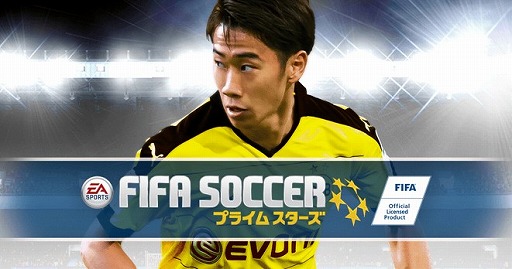 画像ギャラリー No.001のサムネイル画像 / 香川真司選手も登場するスマホ向けサッカーゲーム「EA SPORTS FIFAサッカー プライムスターズ」の公式サイトがオープン。事前登録キャンペーンも開始