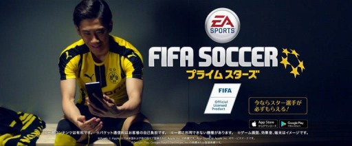 画像ギャラリー No.003のサムネイル画像 / 「EA SPORTS FIFAサッカー プライムスターズ」香川真司選手出演の新作PVを公開