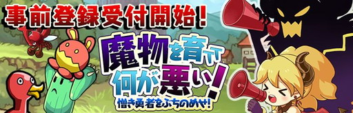 画像ギャラリー No.001のサムネイル画像 / 「魔物を育てて何が悪い！」が配信開始。モンスターを強化していく育成RPG
