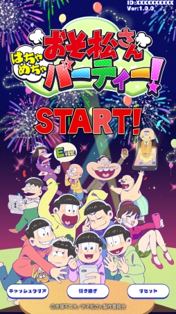 画像ギャラリー No.001のサムネイル画像 / アニメの迷（？）シーンをミニゲームで楽しめる「おそ松さん はちゃめちゃパーティー！」が本日配信スタート