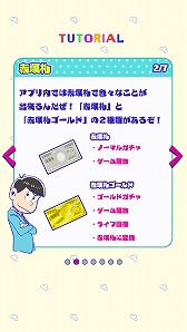 画像ギャラリー No.003のサムネイル画像 / アニメの迷（？）シーンをミニゲームで楽しめる「おそ松さん はちゃめちゃパーティー！」が本日配信スタート