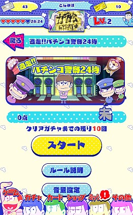 画像ギャラリー No.013のサムネイル画像 / アニメの迷（？）シーンをミニゲームで楽しめる「おそ松さん はちゃめちゃパーティー！」が本日配信スタート