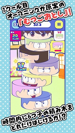 おそ松さん はちゃめちゃパーティー!