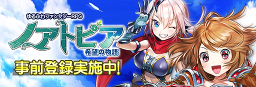 画像ギャラリー No.002のサムネイル画像 / ベクター新作「ノアトピア〜希望の物語〜」，ゲームシステム「守護神」「カード」に関する情報が公開